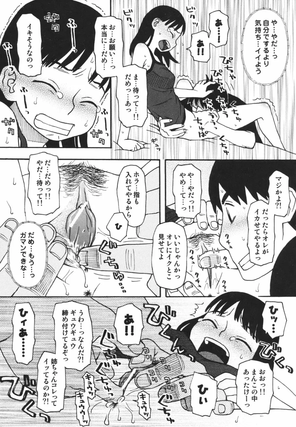 妹バカ一代！ Page.19