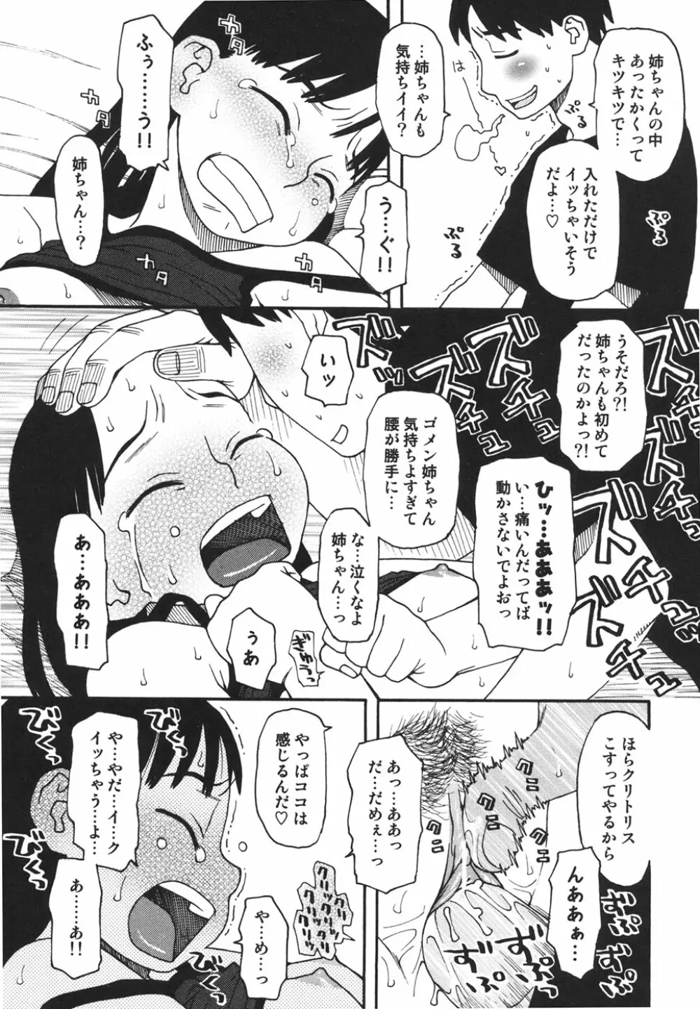 妹バカ一代！ Page.23