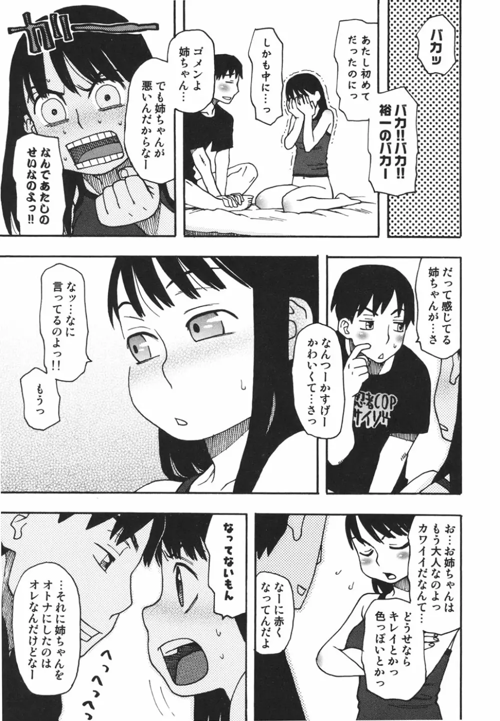 妹バカ一代！ Page.28