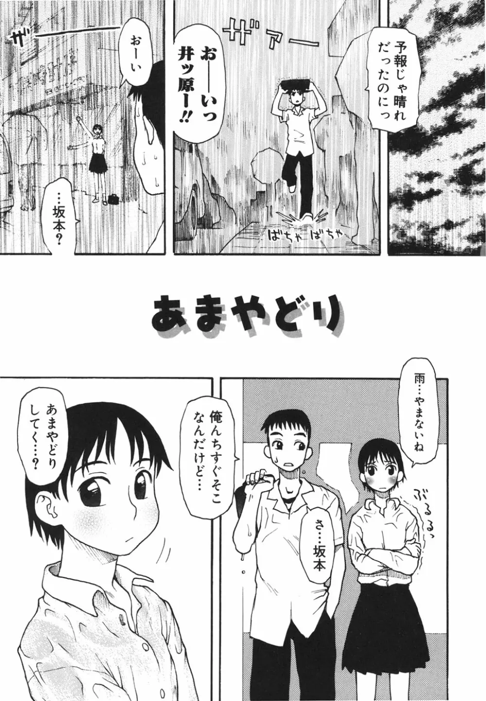 妹バカ一代！ Page.30