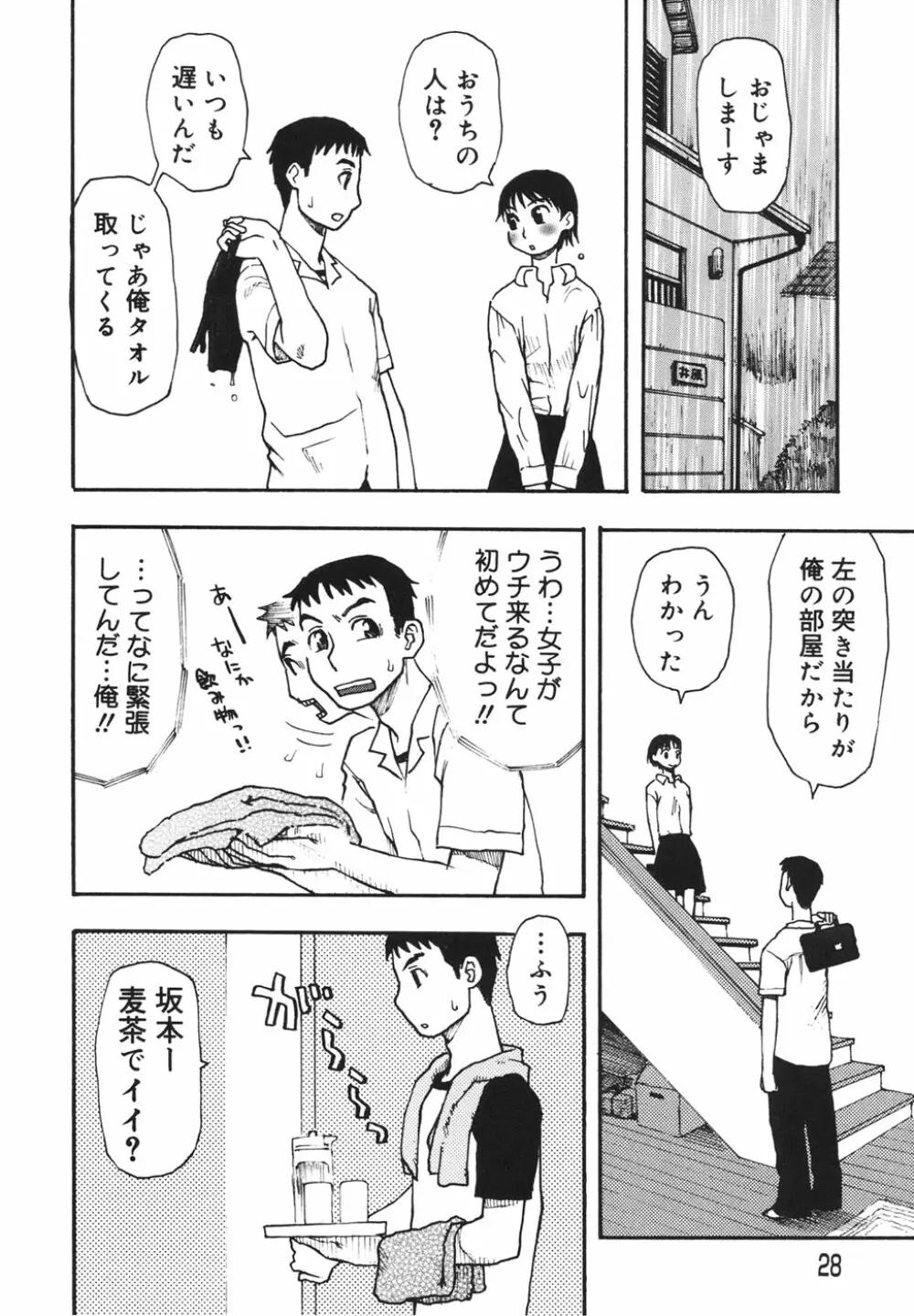 妹バカ一代！ Page.31