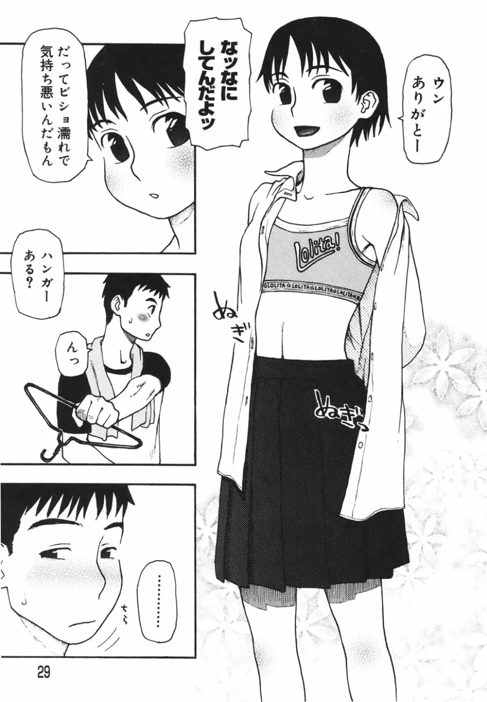 妹バカ一代！ Page.32