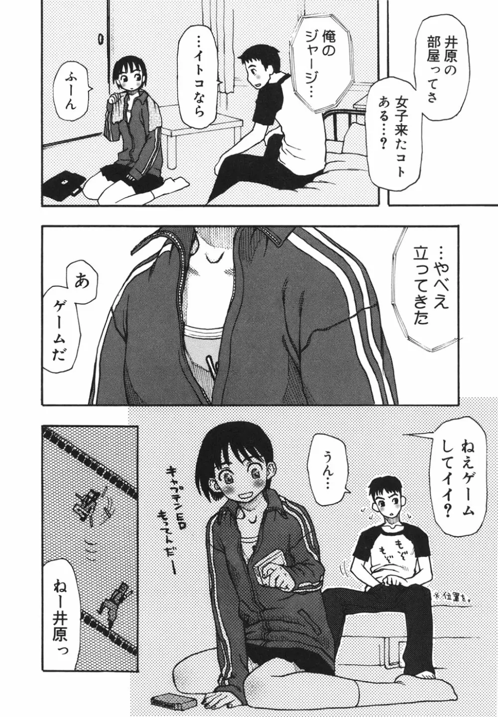 妹バカ一代！ Page.33