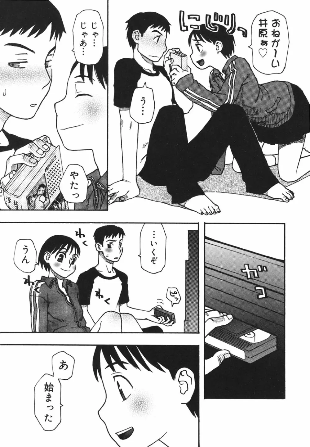 妹バカ一代！ Page.36