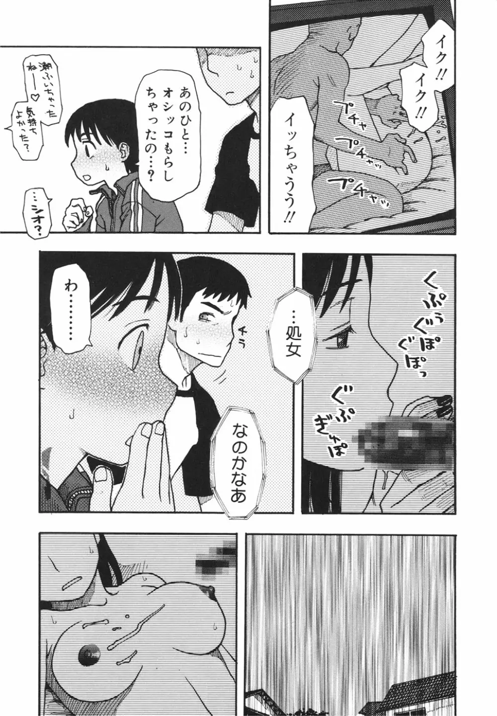 妹バカ一代！ Page.38