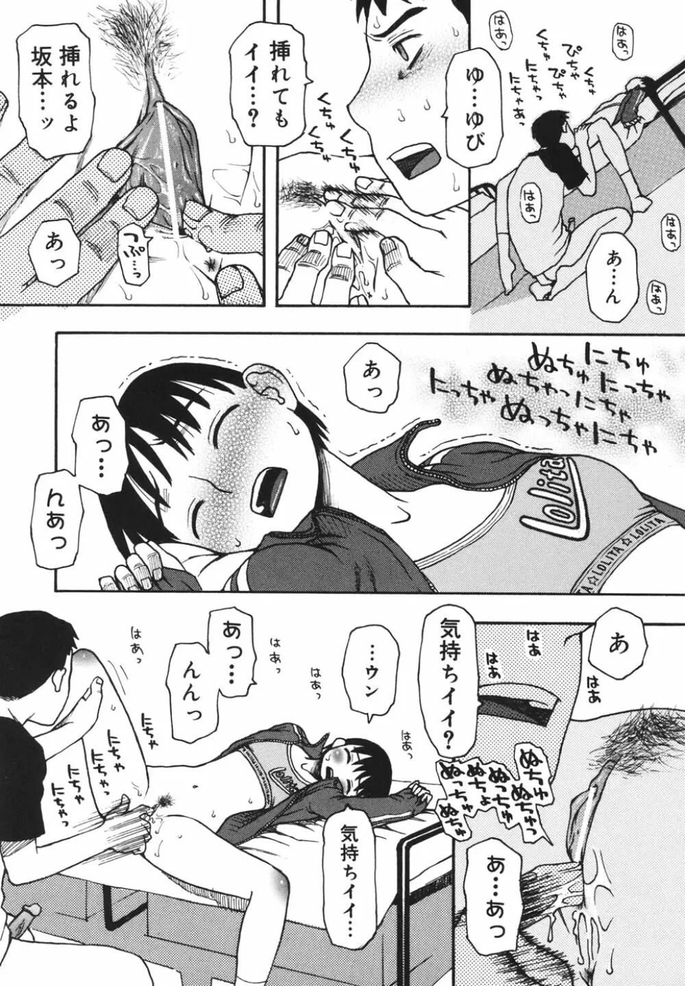 妹バカ一代！ Page.44