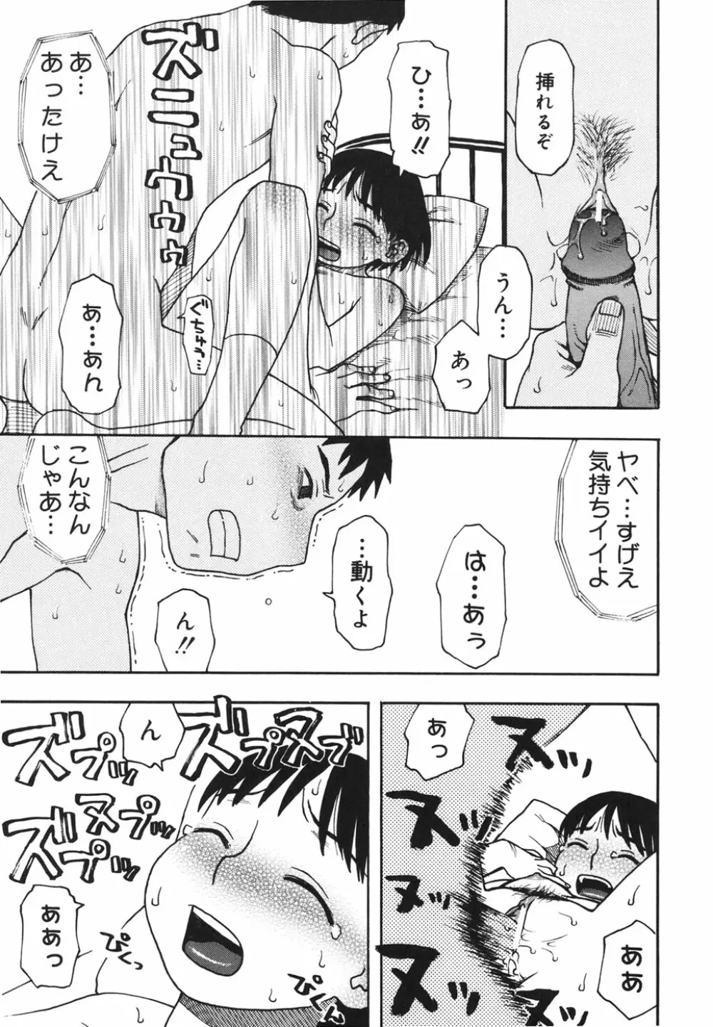 妹バカ一代！ Page.46