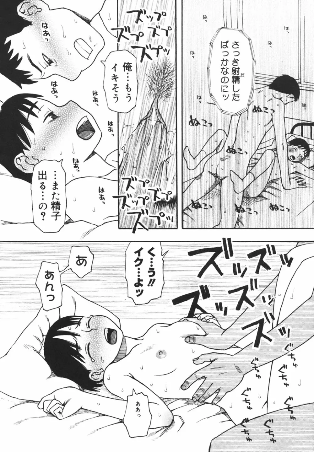 妹バカ一代！ Page.47