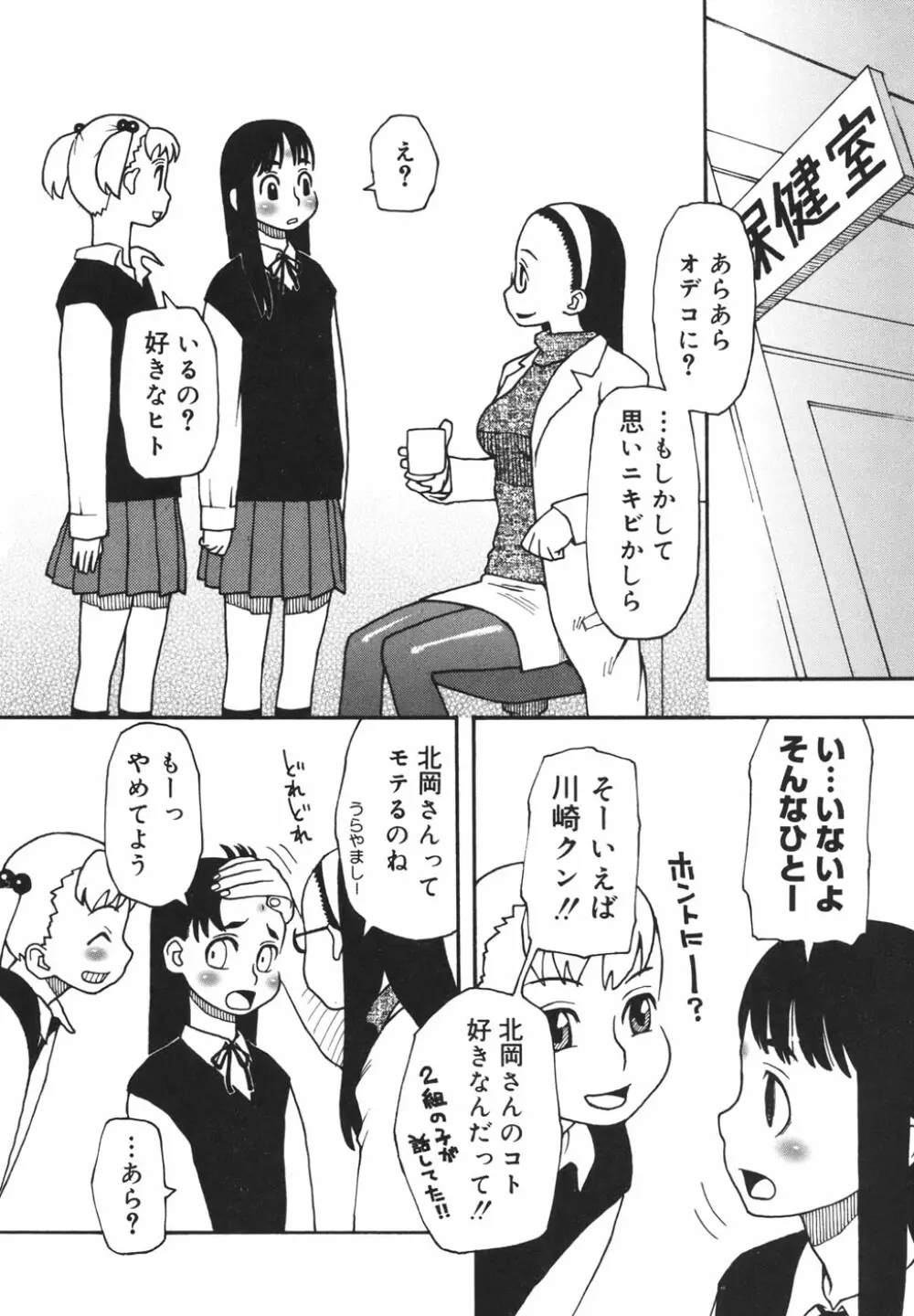 妹バカ一代！ Page.51