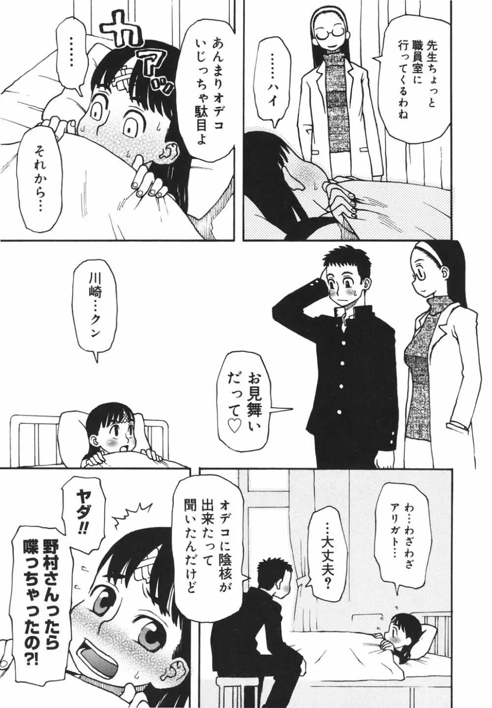 妹バカ一代！ Page.56