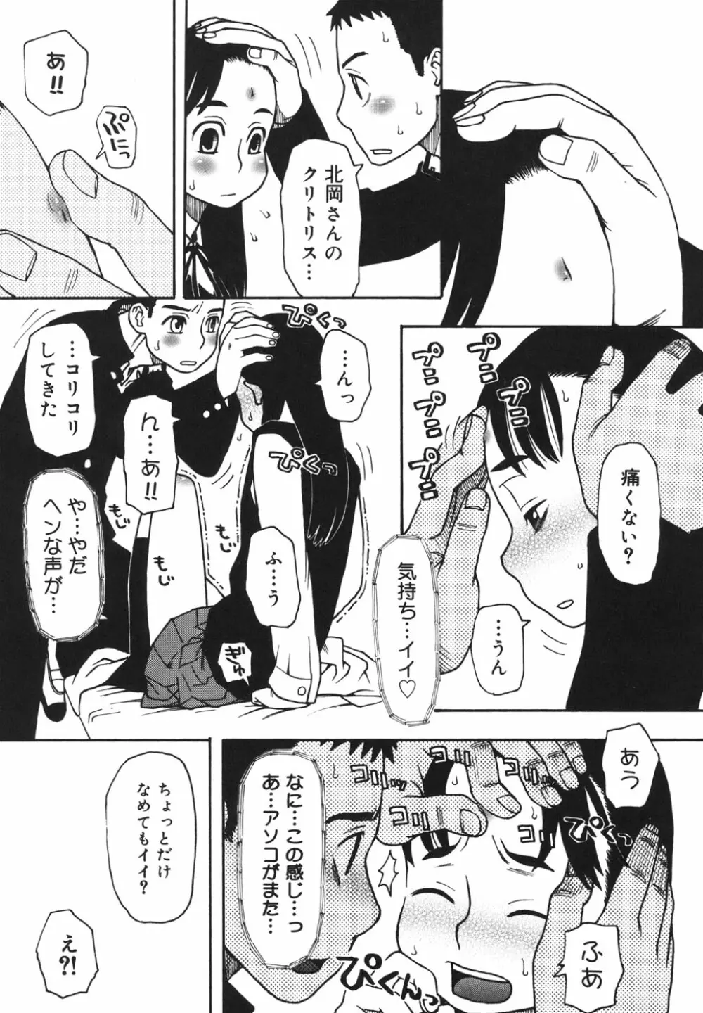 妹バカ一代！ Page.58