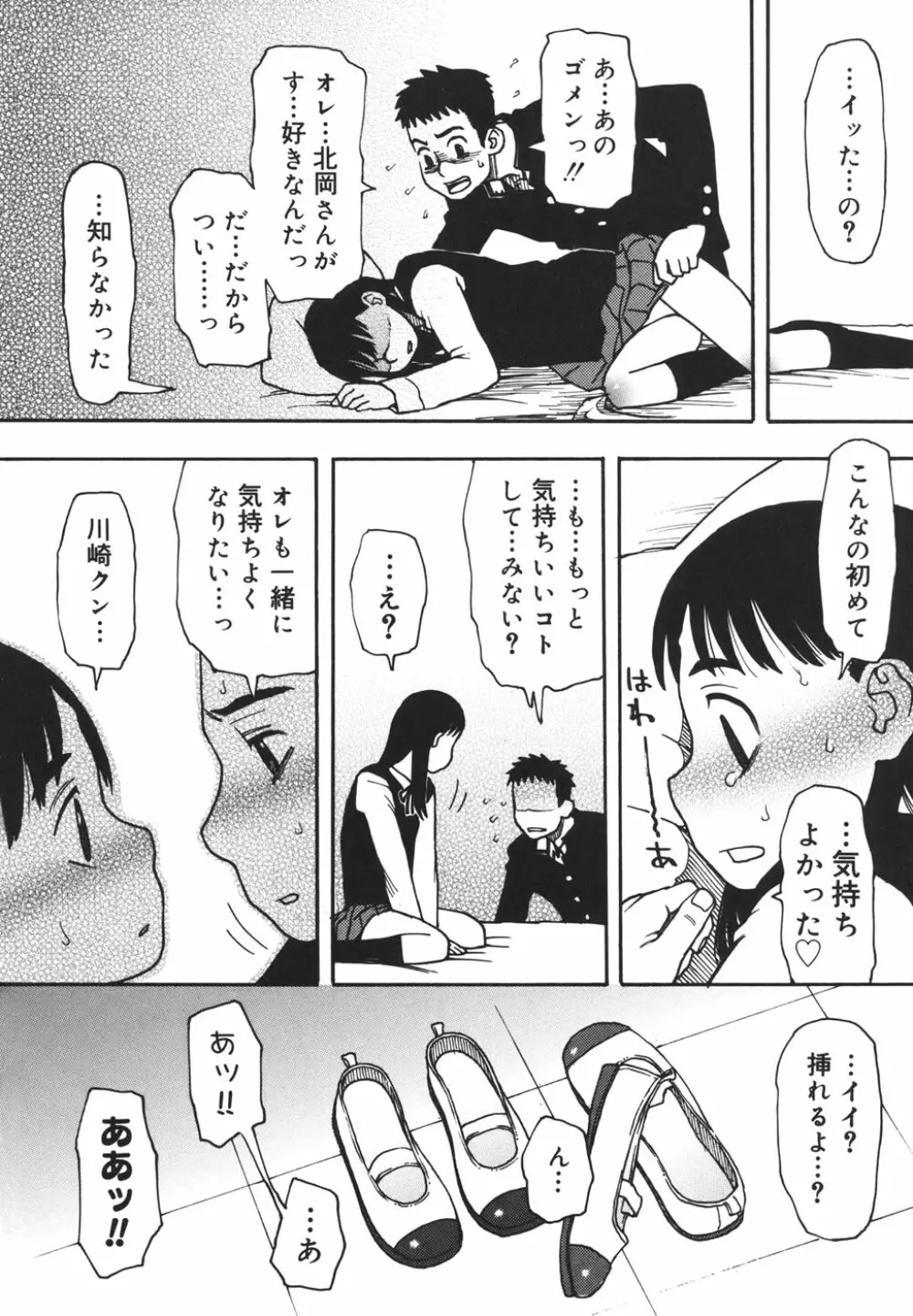 妹バカ一代！ Page.61