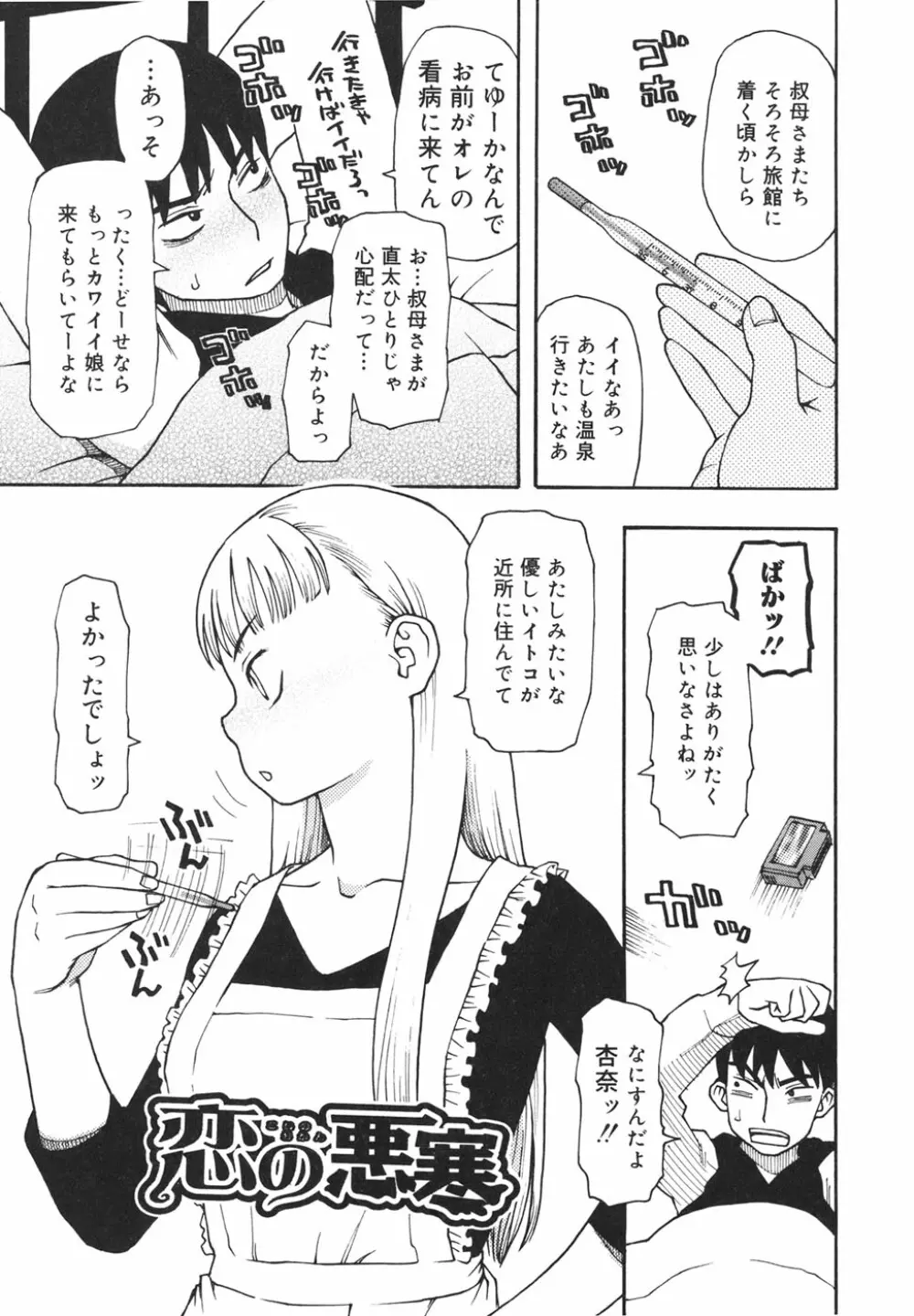 妹バカ一代！ Page.66