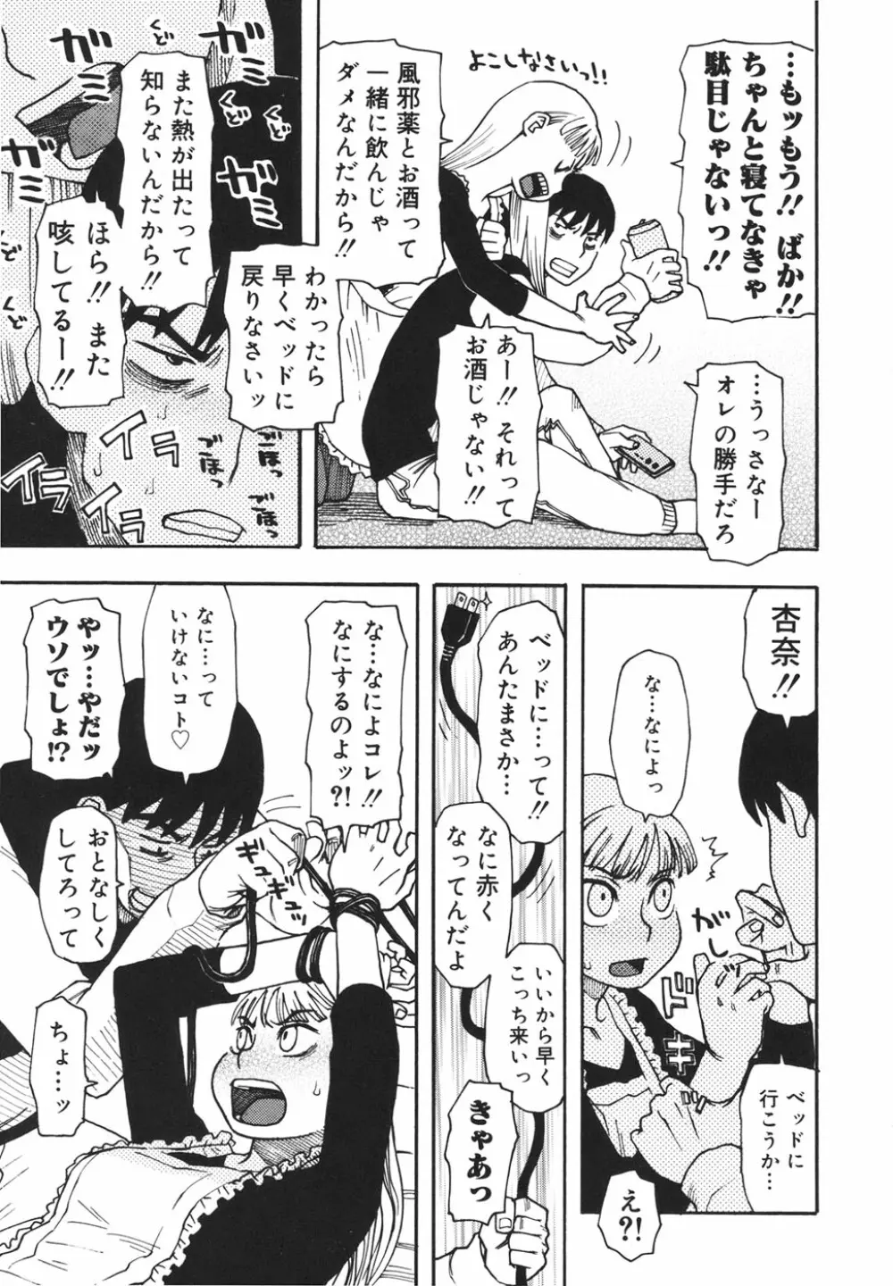 妹バカ一代！ Page.68