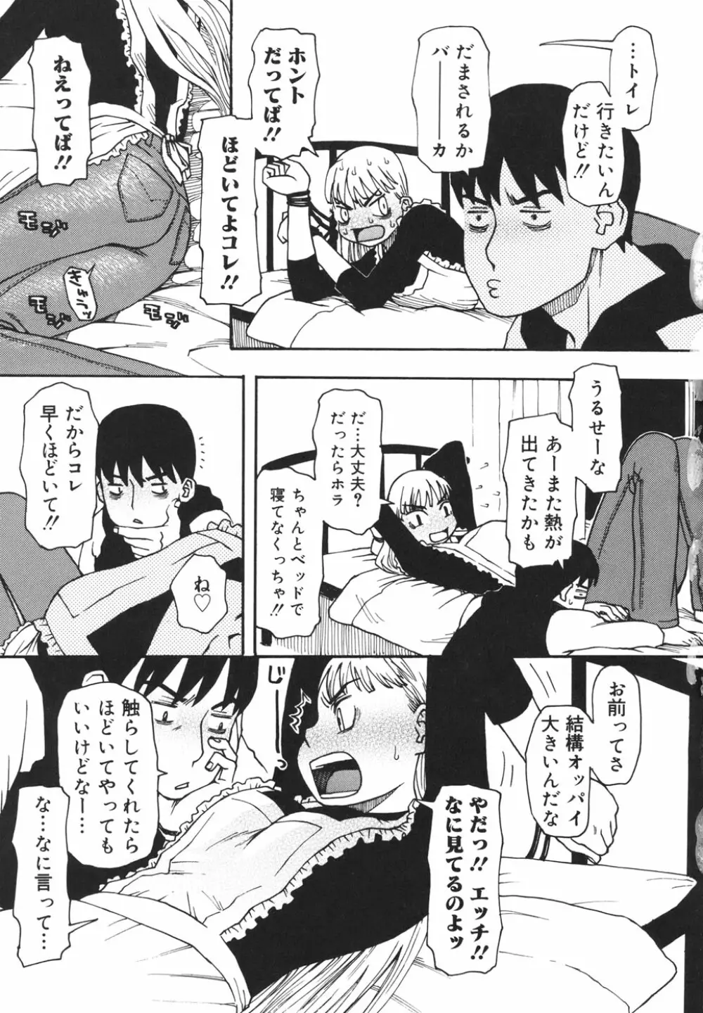 妹バカ一代！ Page.70