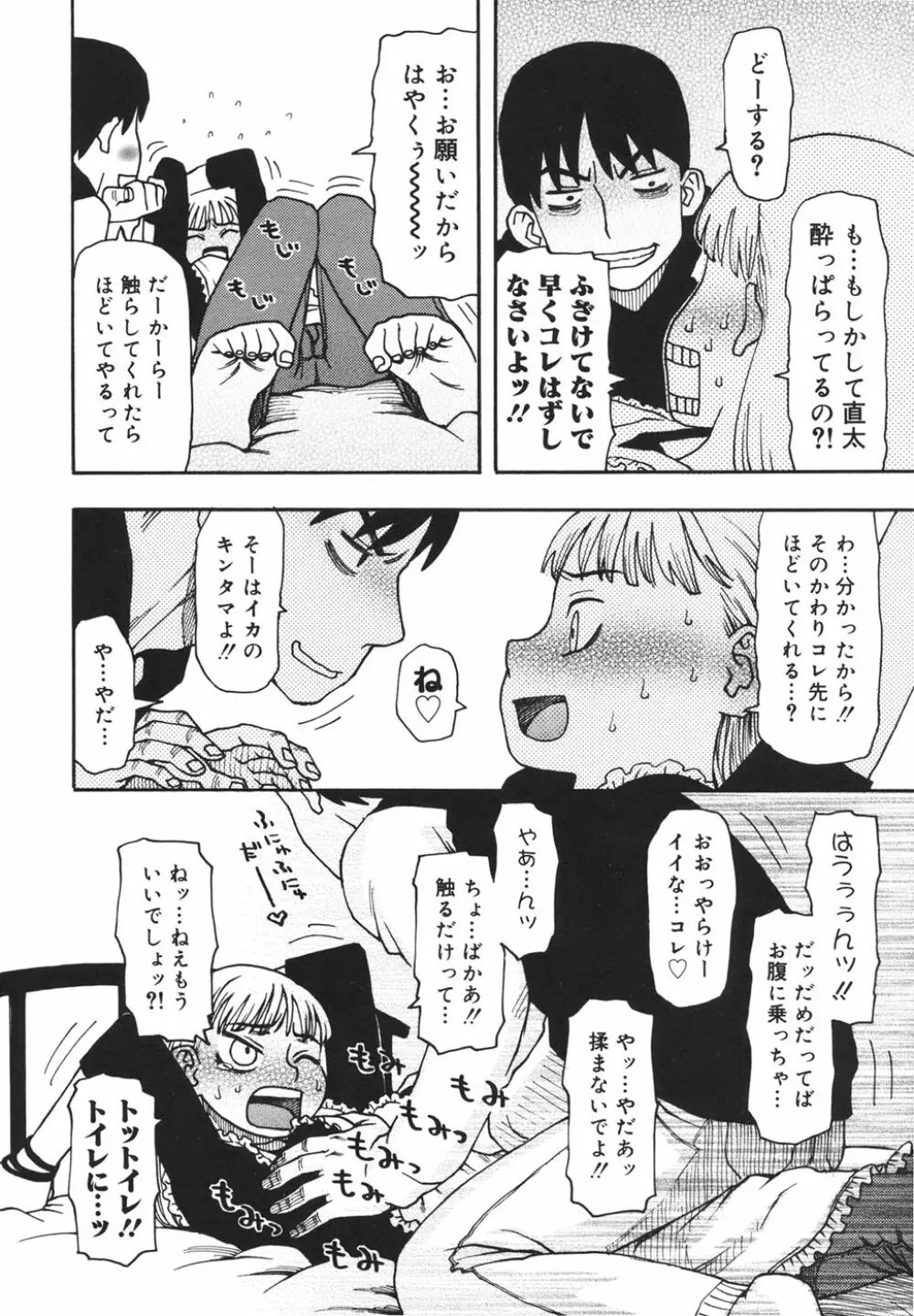 妹バカ一代！ Page.71