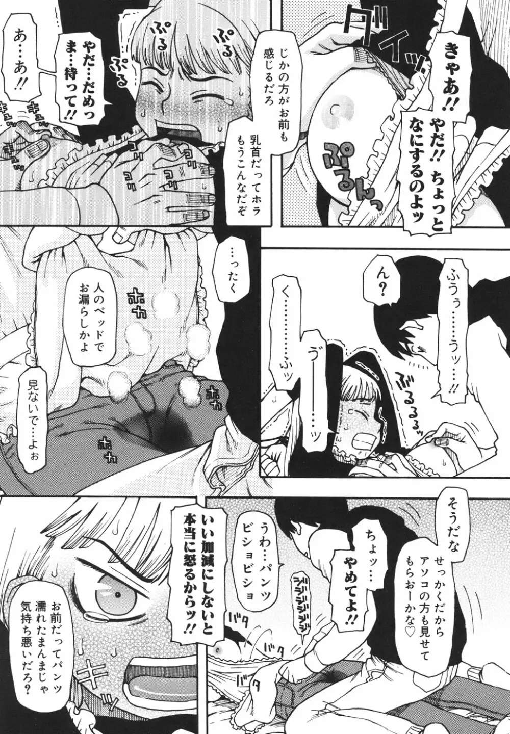 妹バカ一代！ Page.72