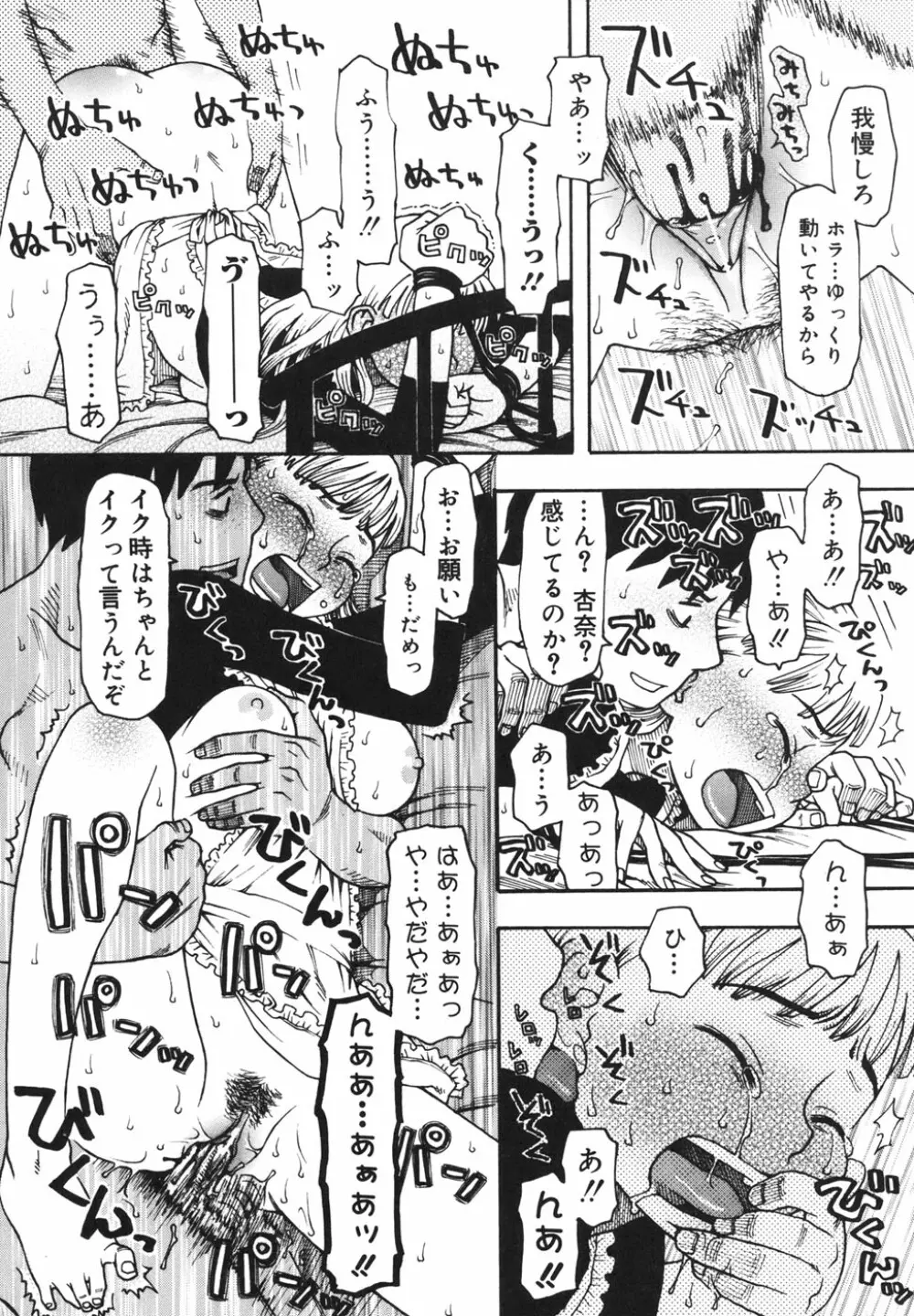 妹バカ一代！ Page.81