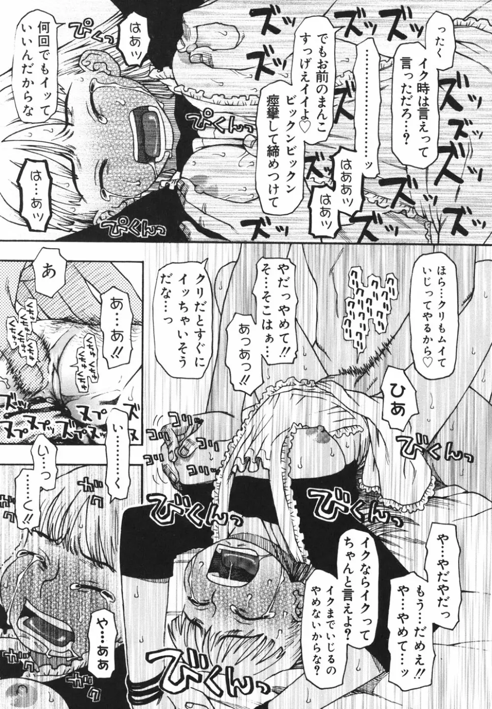 妹バカ一代！ Page.82