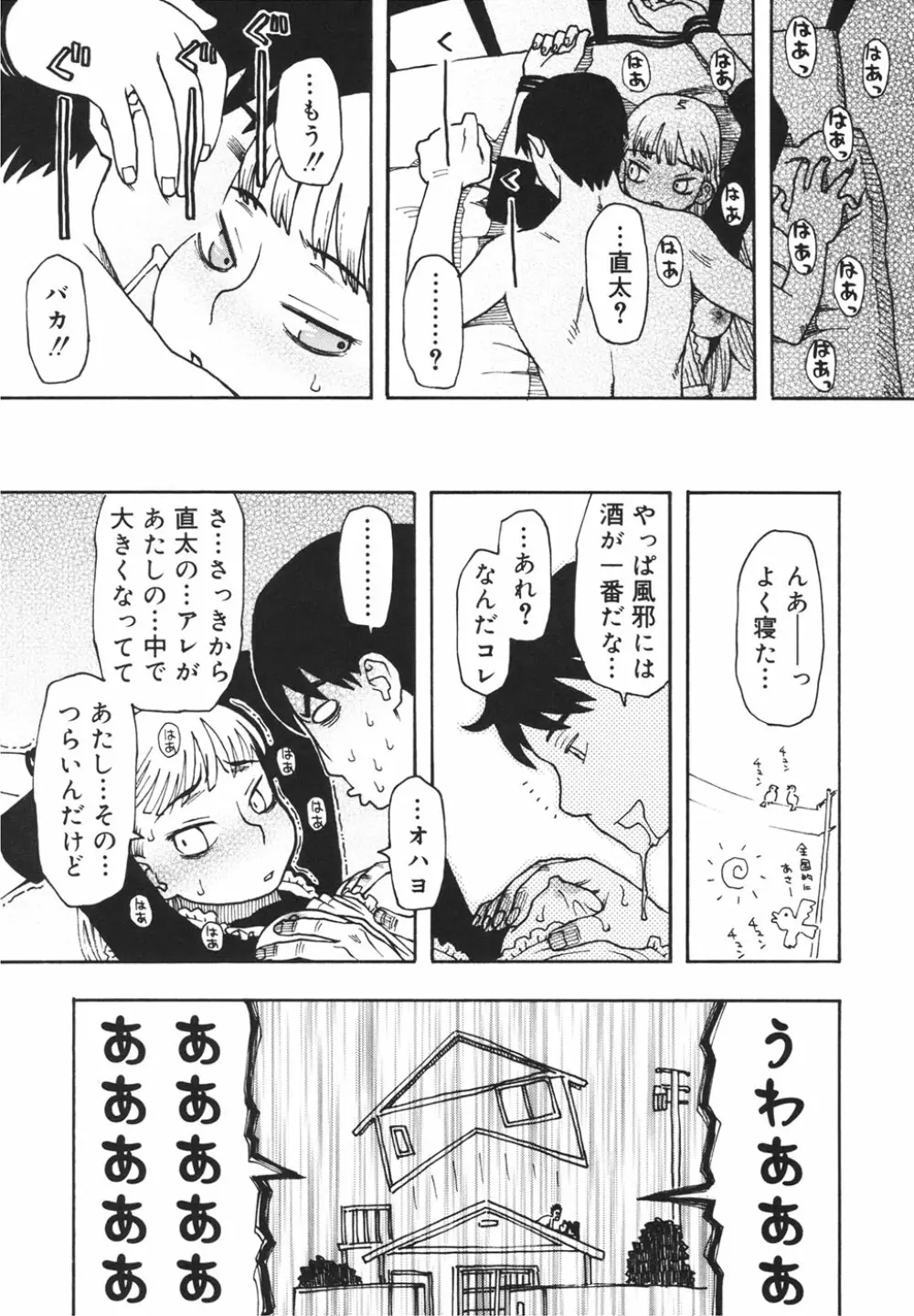 妹バカ一代！ Page.84