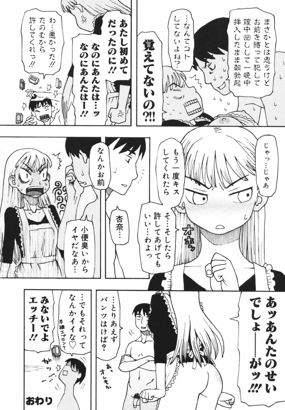 妹バカ一代！ Page.85