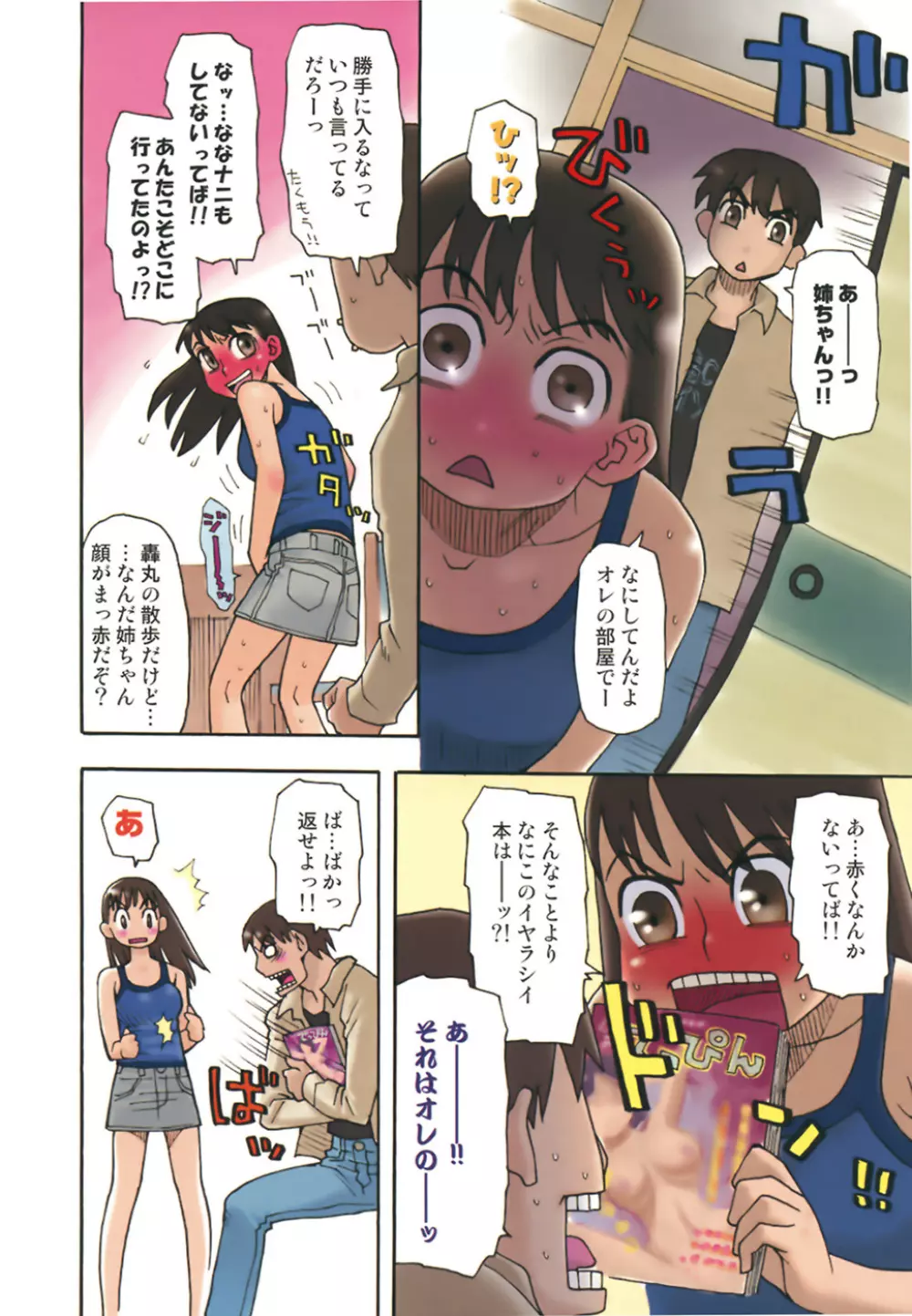 妹バカ一代！ Page.9