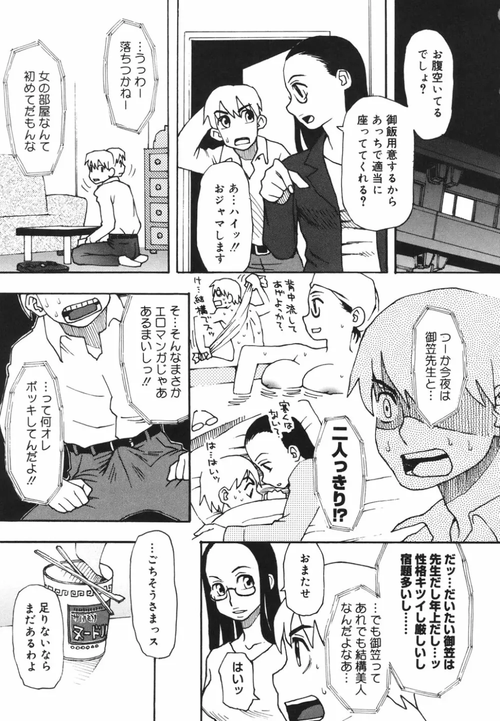 妹バカ一代！ Page.90