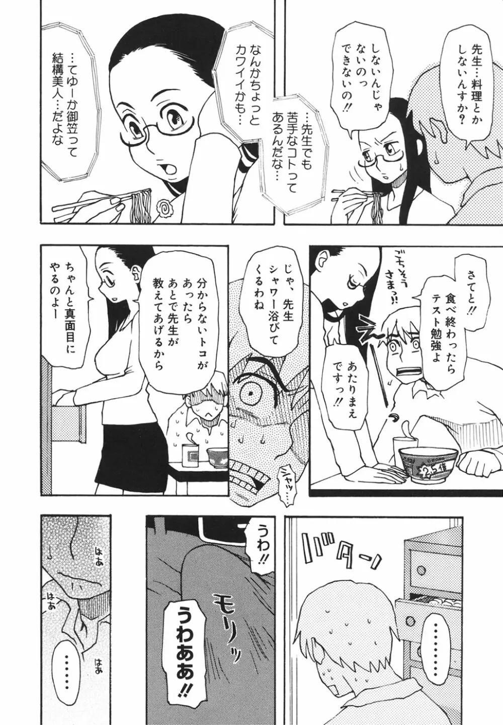 妹バカ一代！ Page.91