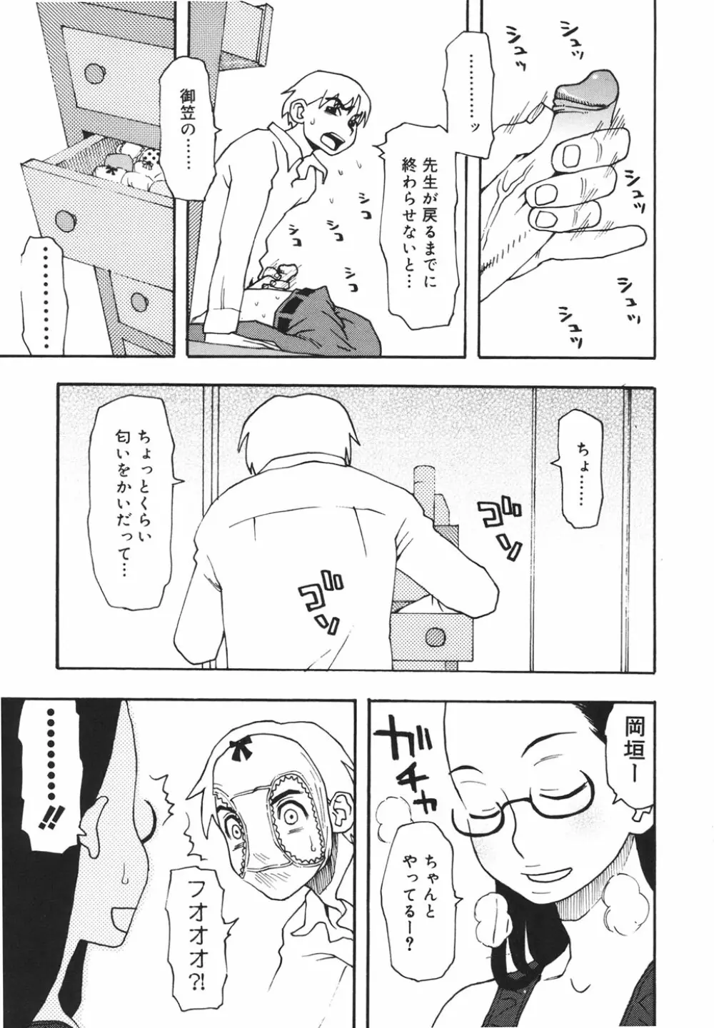 妹バカ一代！ Page.92