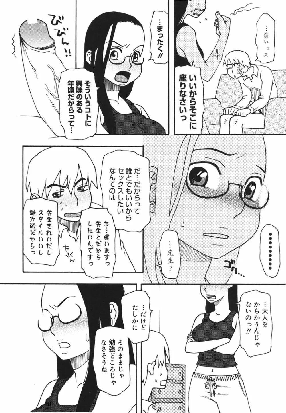 妹バカ一代！ Page.95