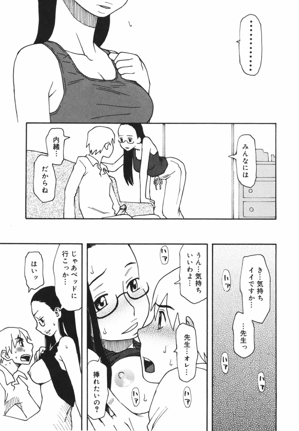 妹バカ一代！ Page.97