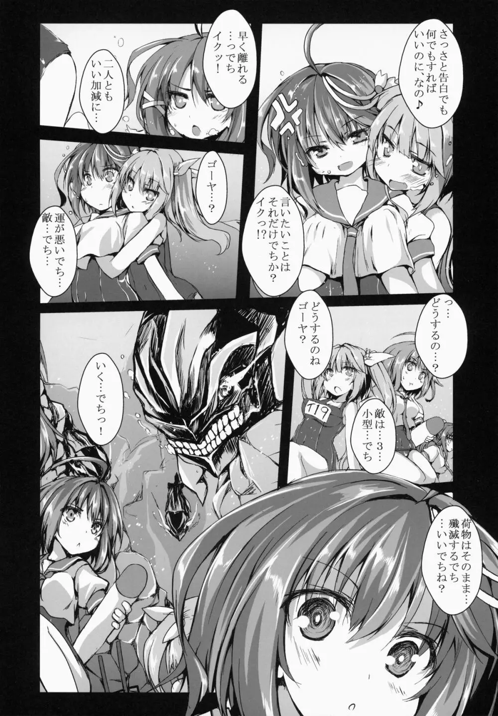 ゴーヤえっちでち Page.7