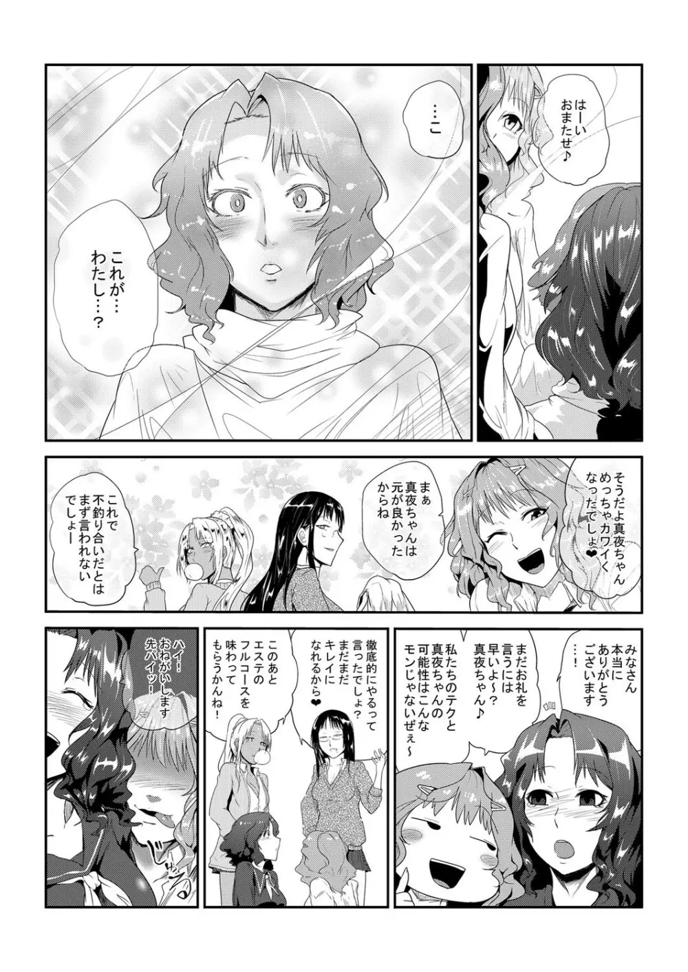 GOカン倶楽部～犯しても許される女～ Page.11