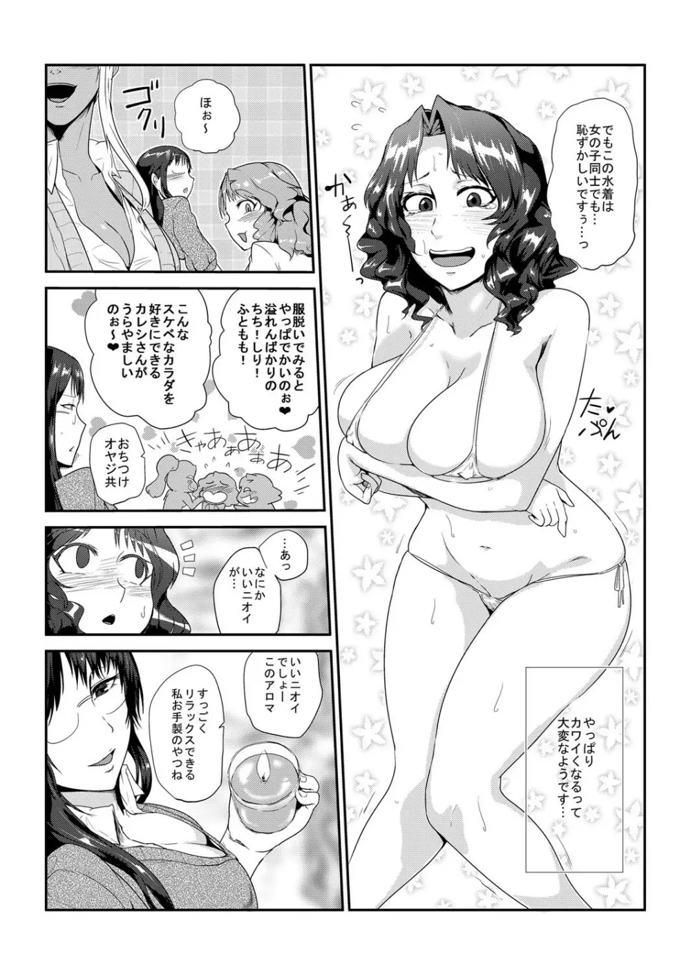 GOカン倶楽部～犯しても許される女～ Page.13