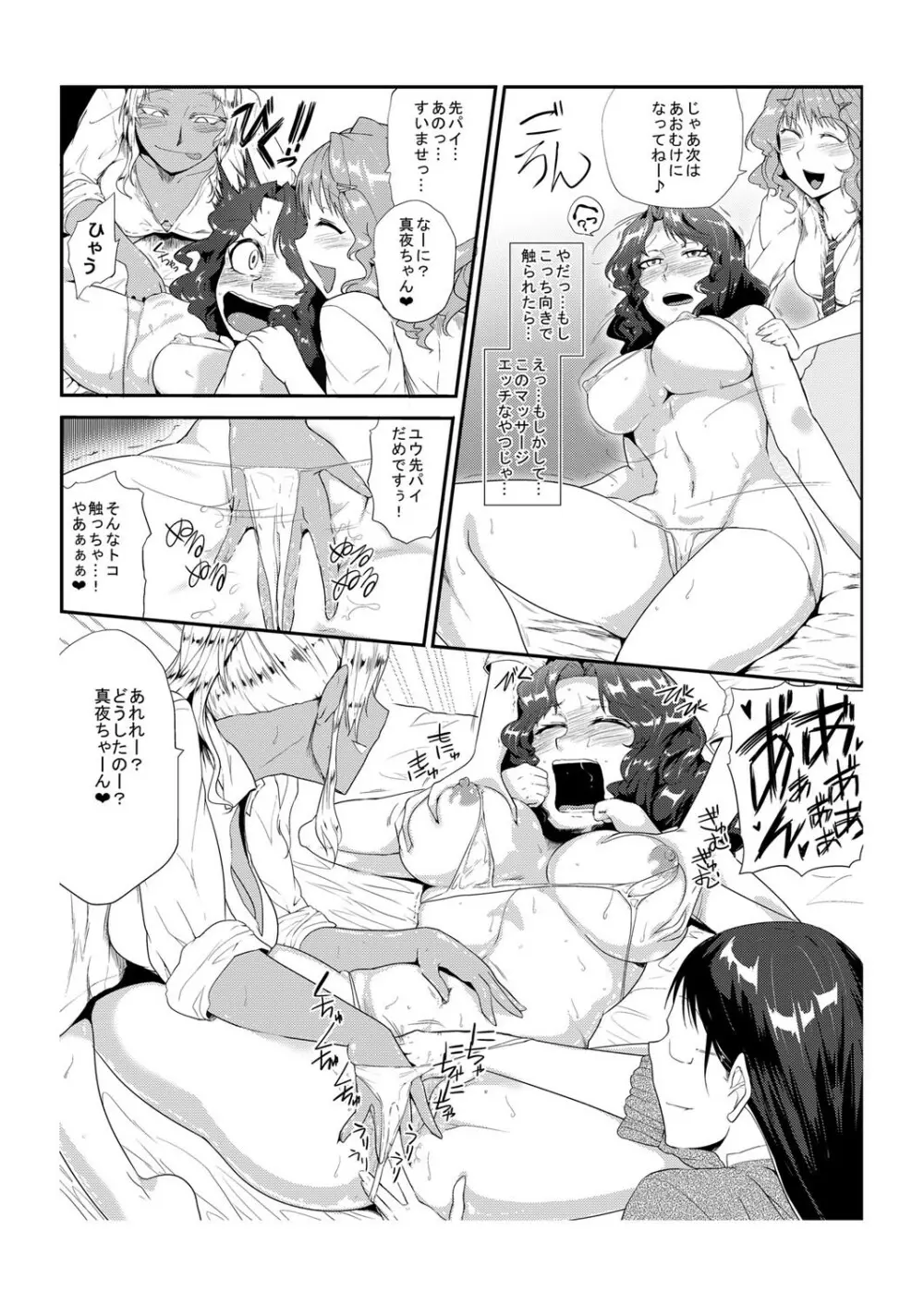 GOカン倶楽部～犯しても許される女～ Page.18