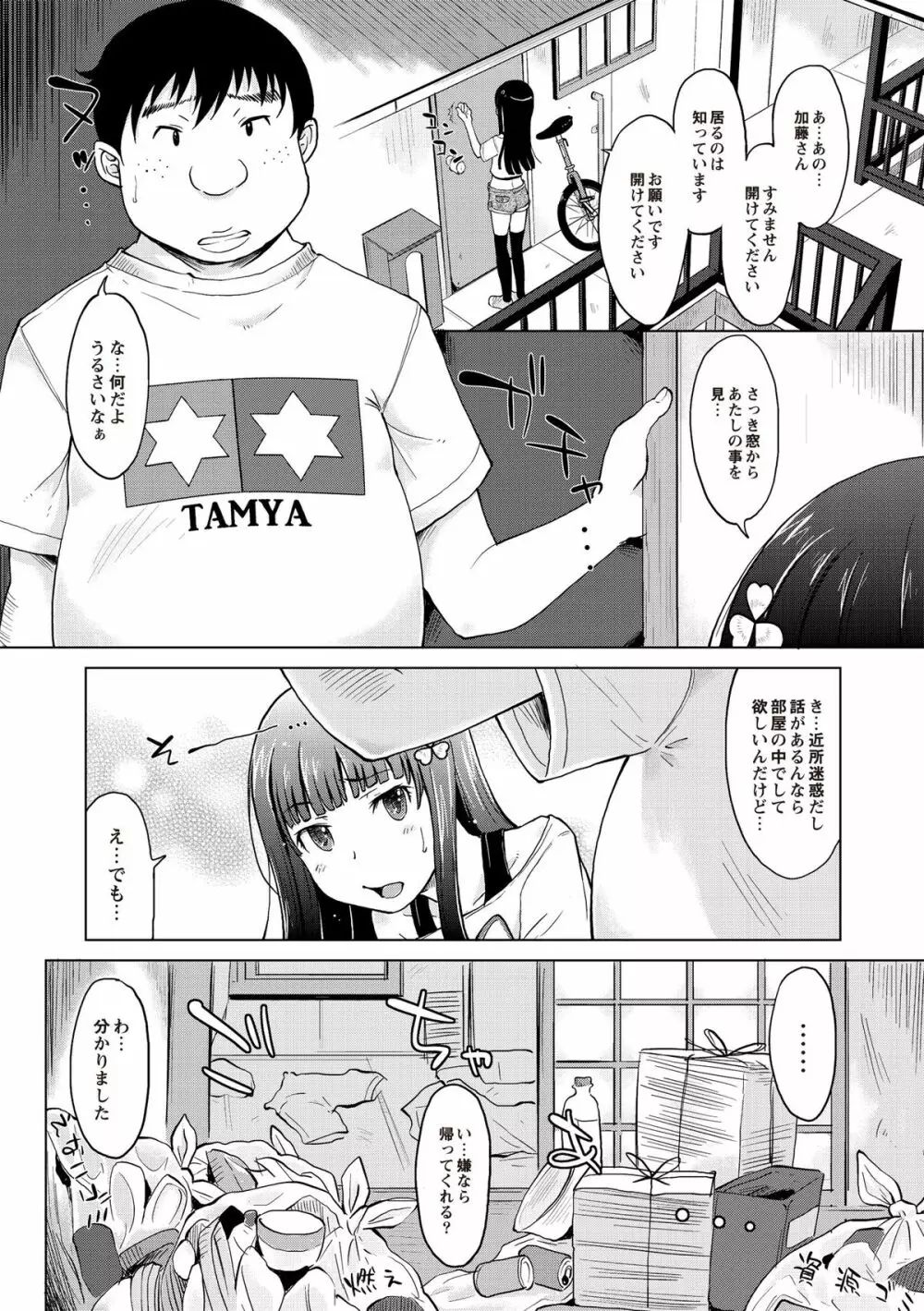 淫びてーしょん Page.133