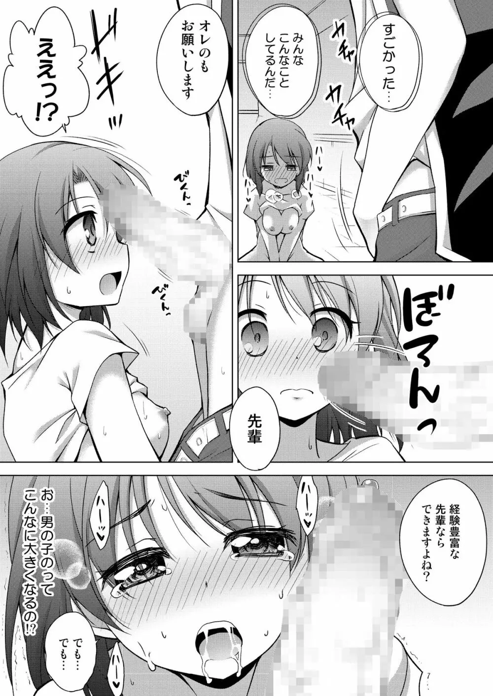 放課後ヤラれ体感 Page.13