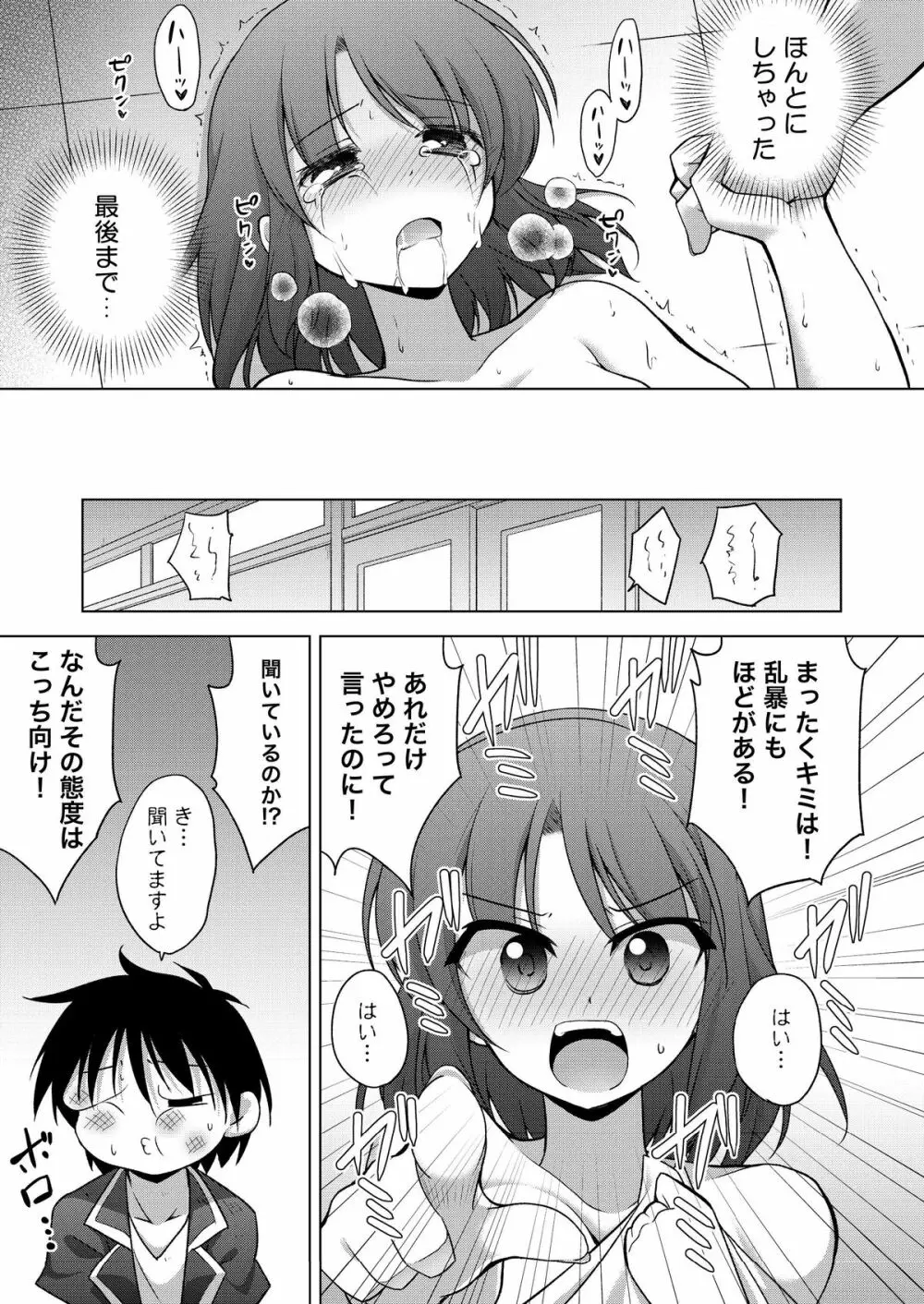 放課後ヤラれ体感 Page.25