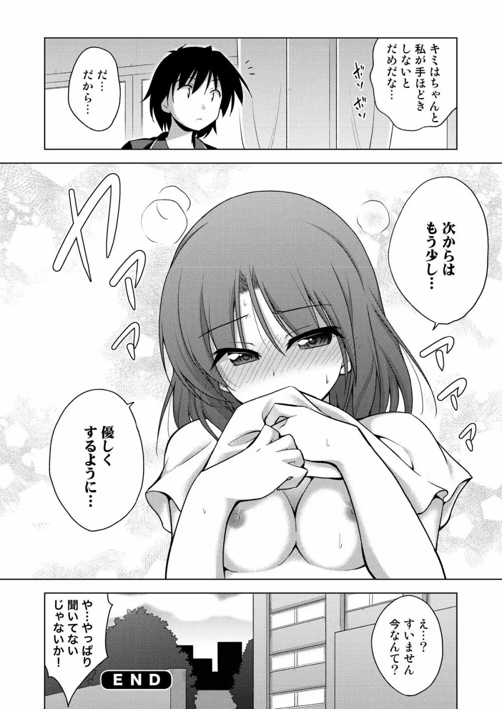 放課後ヤラれ体感 Page.26