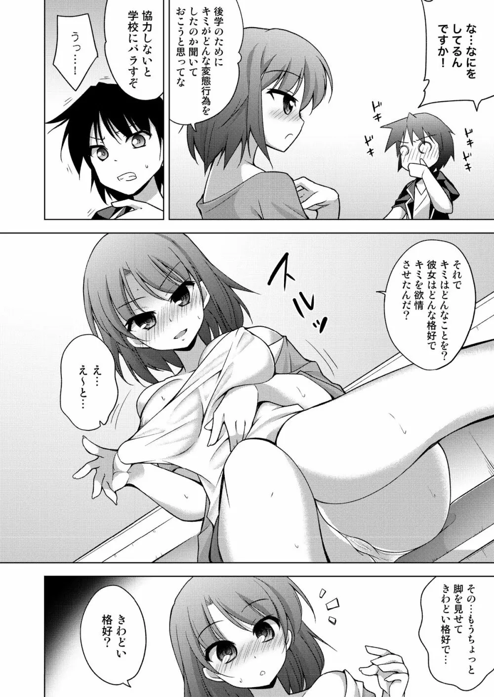 放課後ヤラれ体感 Page.6