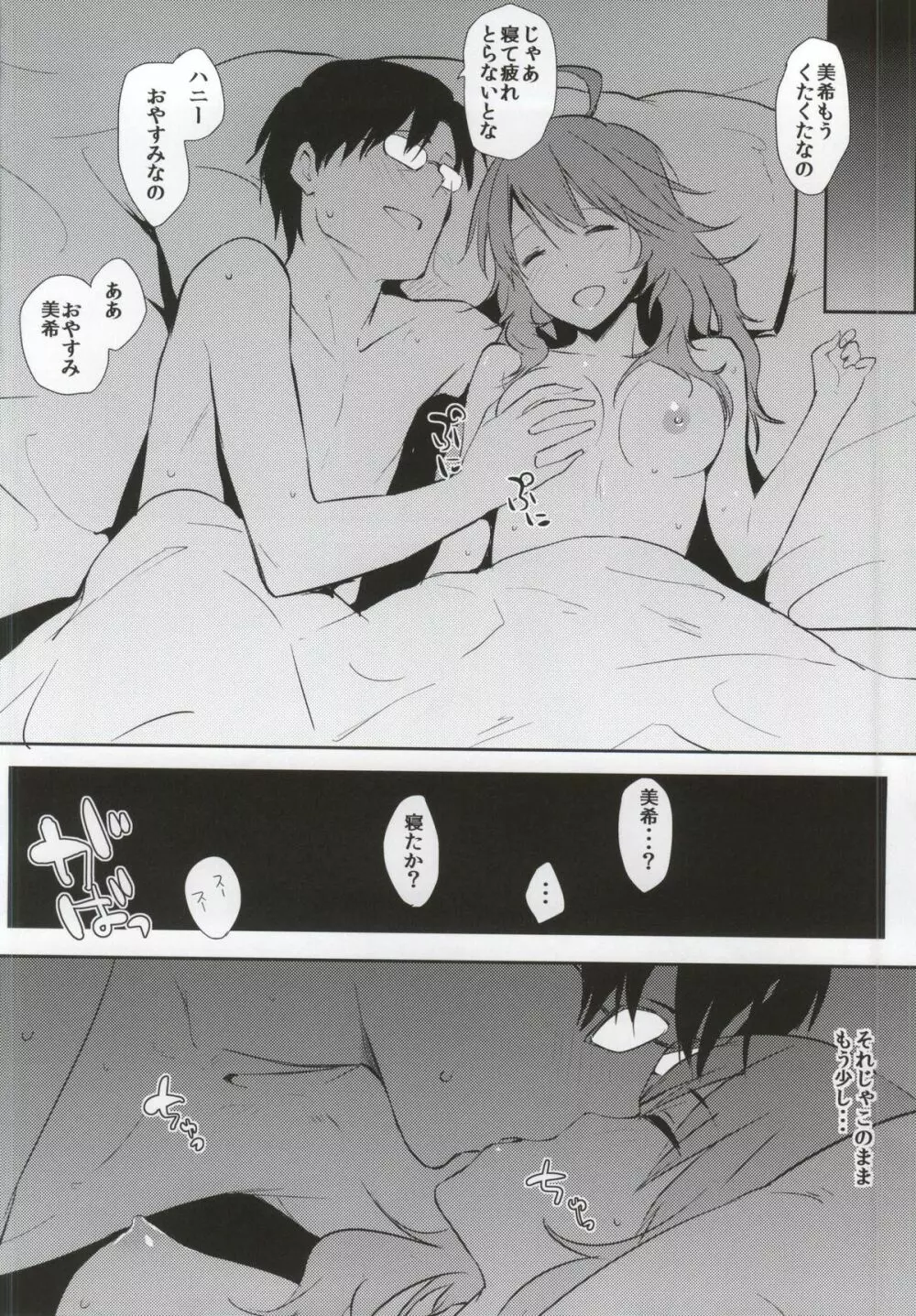 みきっぽいの! + おまけっぽいの! Page.15