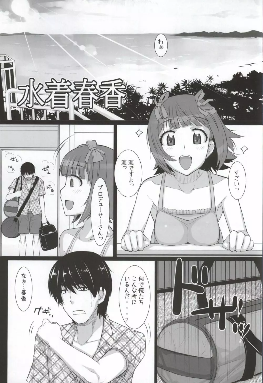 みずぽちゃ Page.2