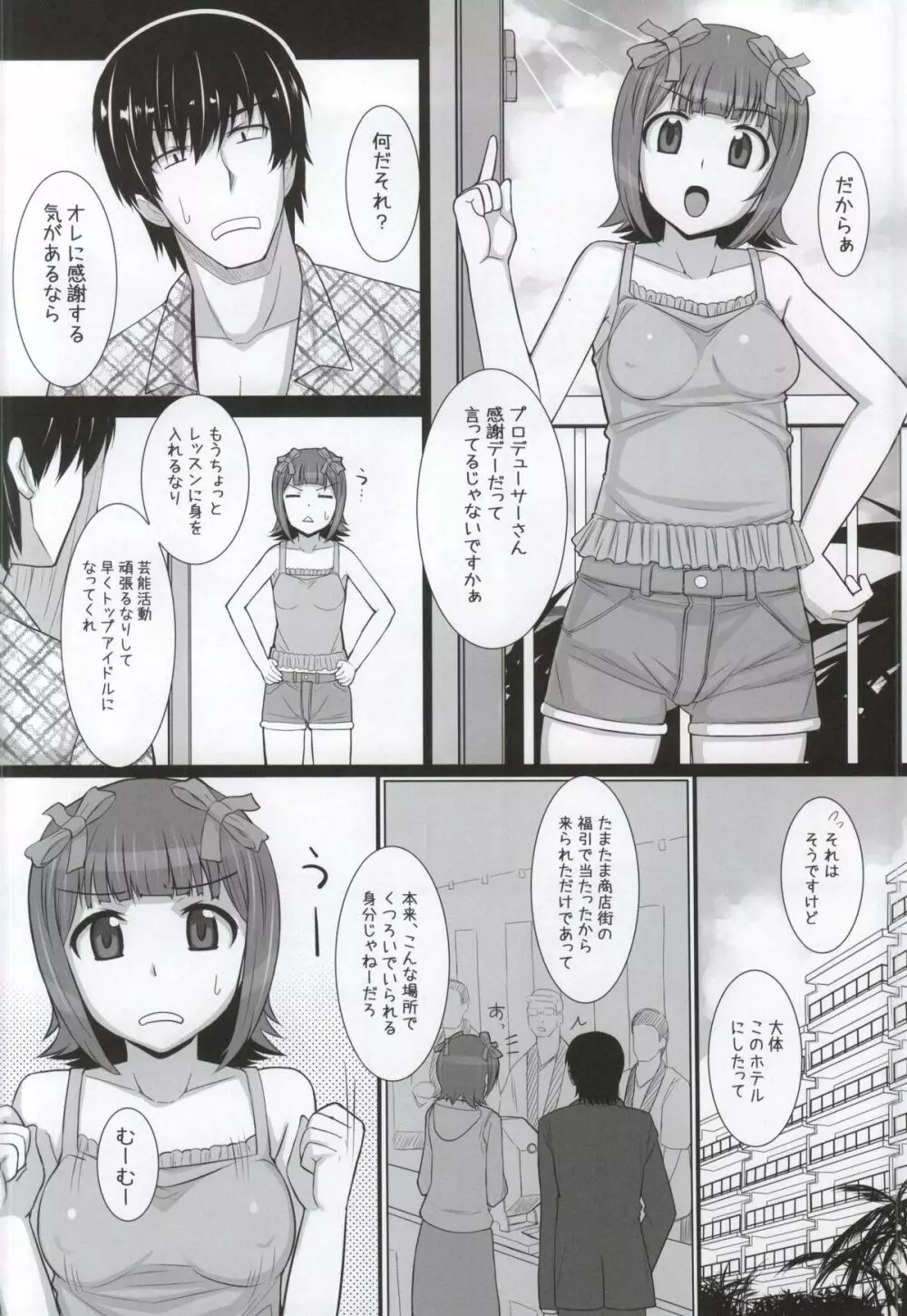 みずぽちゃ Page.3