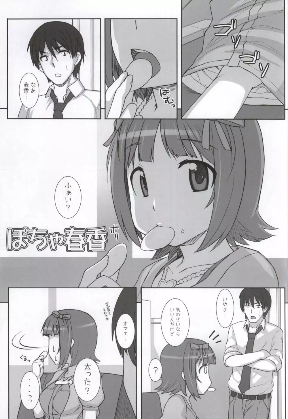 みずぽちゃ Page.31