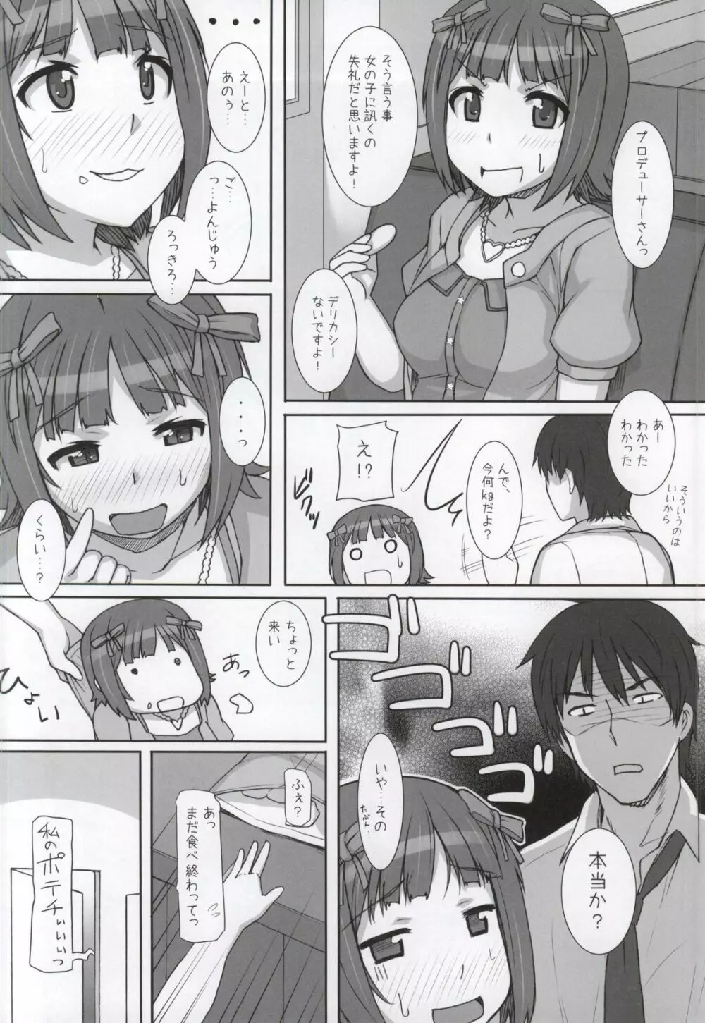 みずぽちゃ Page.32