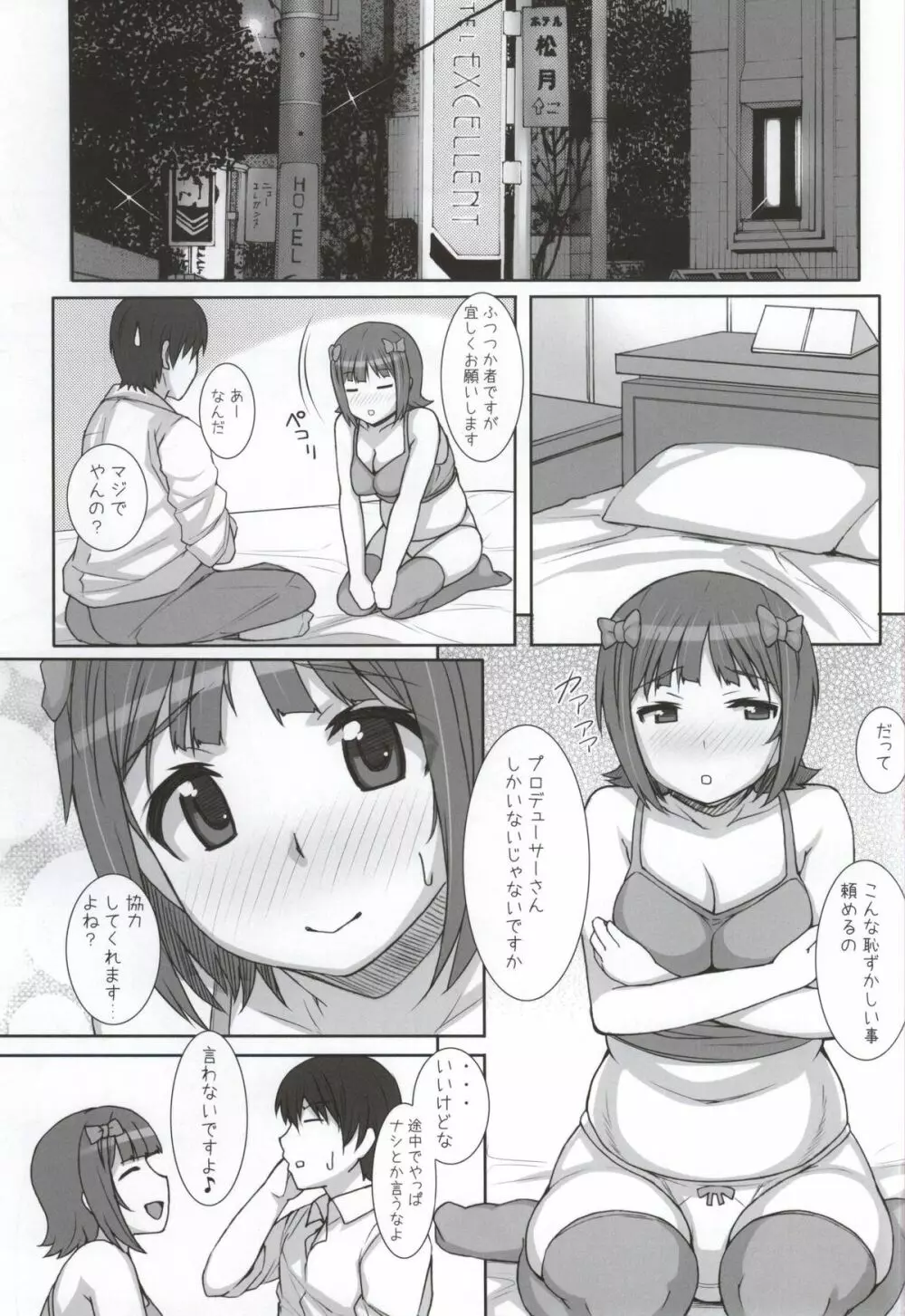 みずぽちゃ Page.37