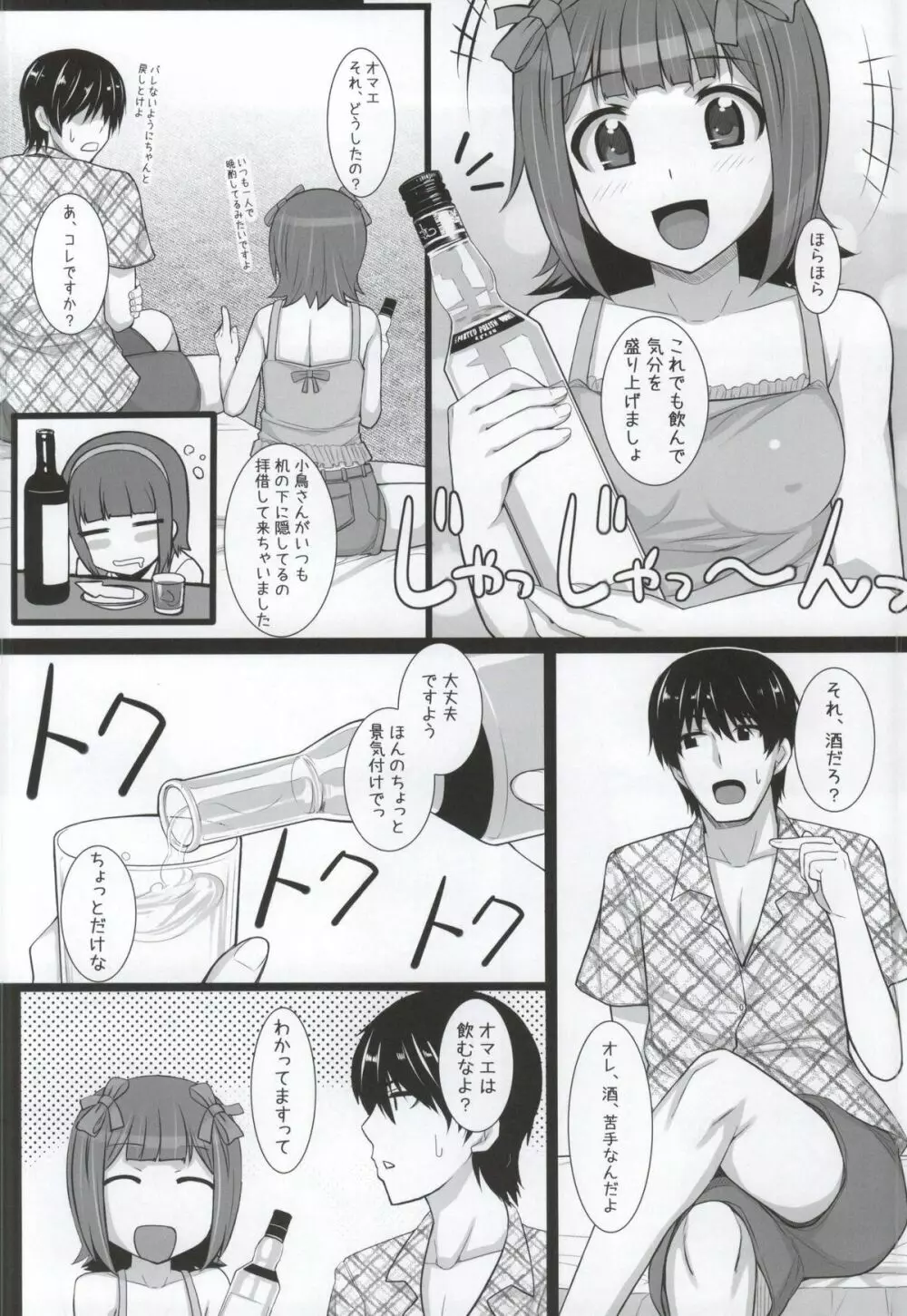 みずぽちゃ Page.5