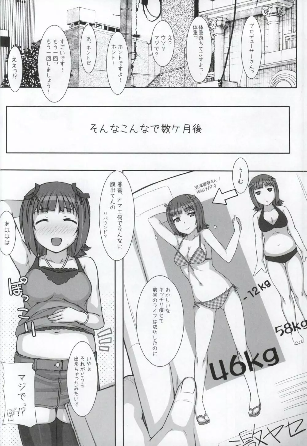 みずぽちゃ Page.50