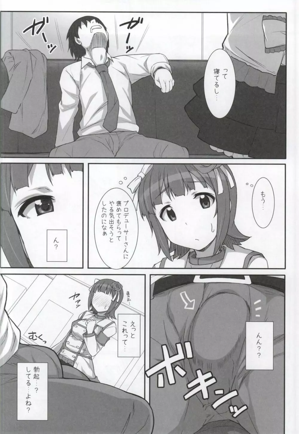 みずぽちゃ Page.53