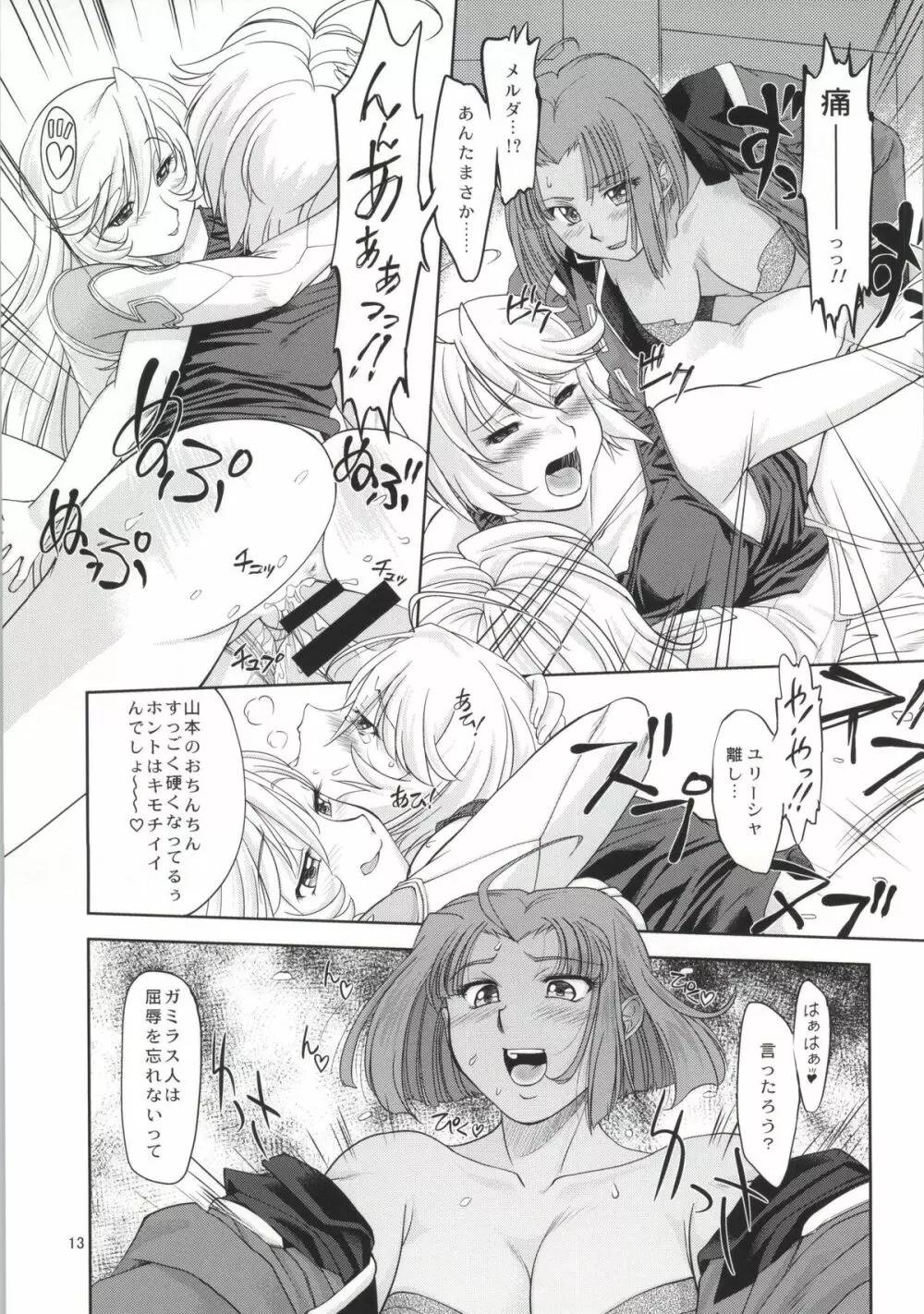 イズモ計画補足案件第三稿 Page.12